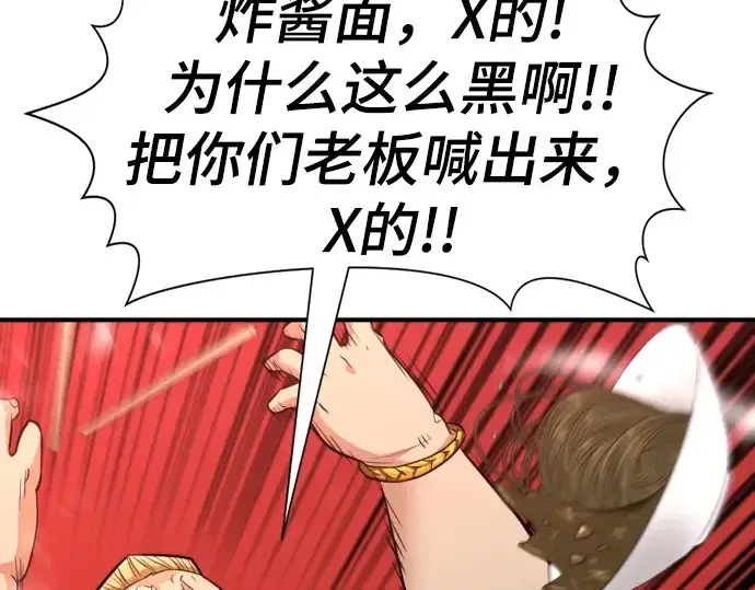 漫画《史诗级领地设计师》第74话第113张图
