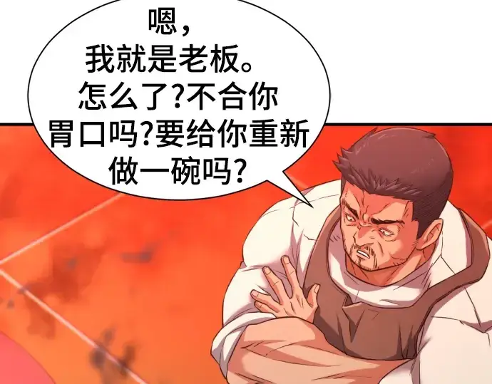 漫画《史诗级领地设计师》第74话第116张图