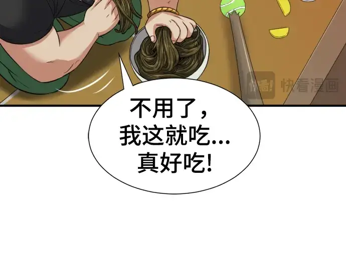 漫画《史诗级领地设计师》第74话第118张图
