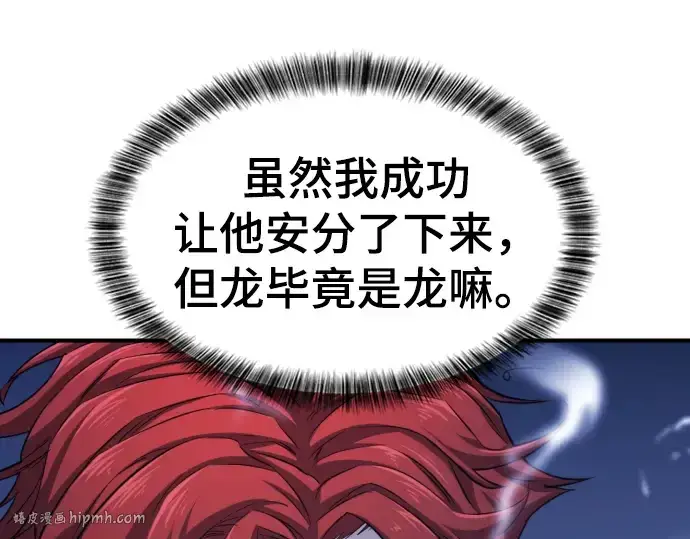 漫画《史诗级领地设计师》第74话第120张图