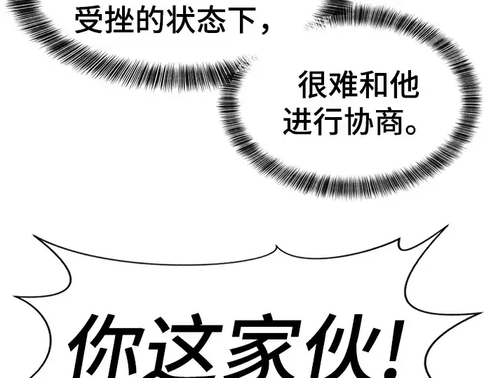 漫画《史诗级领地设计师》第74话第122张图
