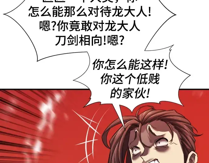 漫画《史诗级领地设计师》第74话第126张图
