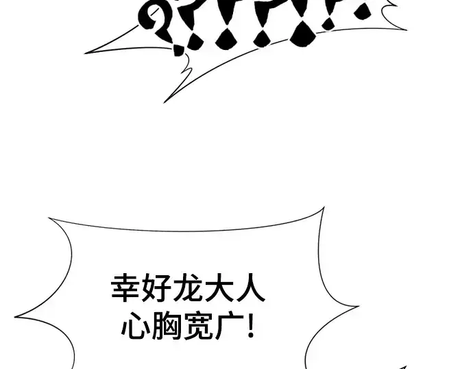漫画《史诗级领地设计师》第74话第131张图