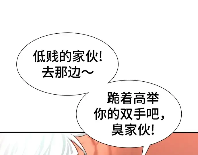 漫画《史诗级领地设计师》第74话第134张图