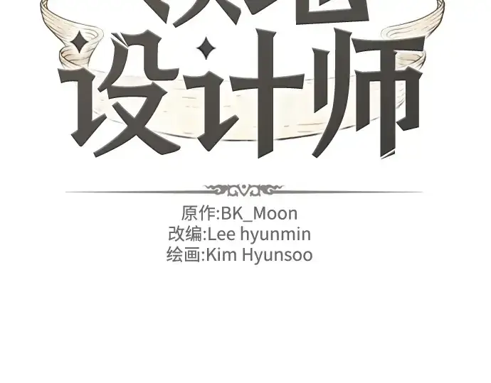 漫画《史诗级领地设计师》第74话第14张图