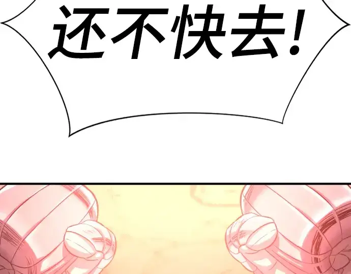 漫画《史诗级领地设计师》第74话第142张图