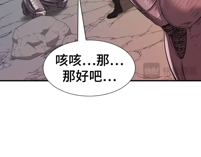 漫画《史诗级领地设计师》第74话第147张图