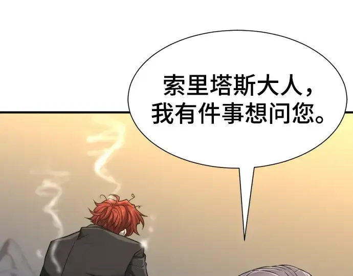漫画《史诗级领地设计师》第74话第148张图