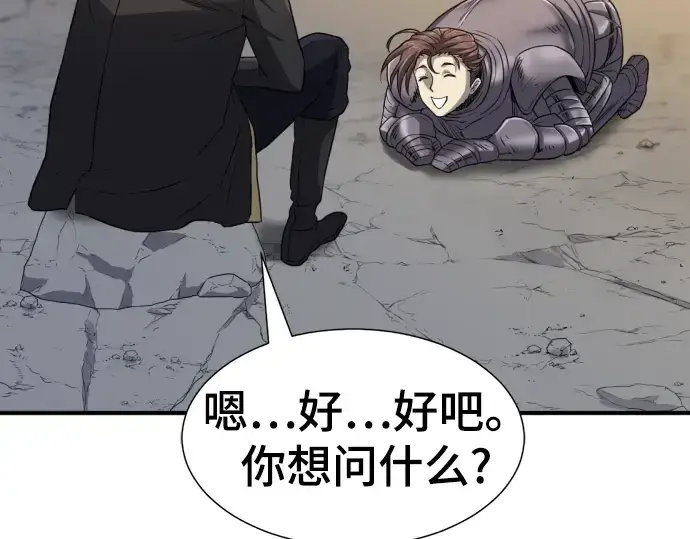 漫画《史诗级领地设计师》第74话第149张图