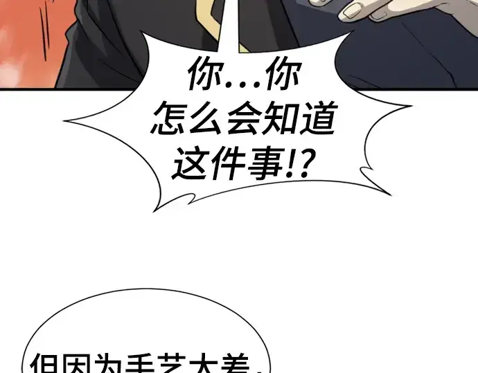漫画《史诗级领地设计师》第74话第158张图