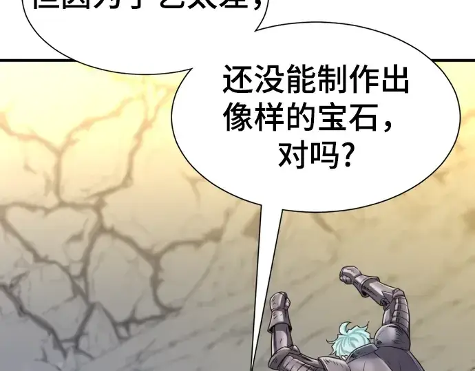 漫画《史诗级领地设计师》第74话第159张图