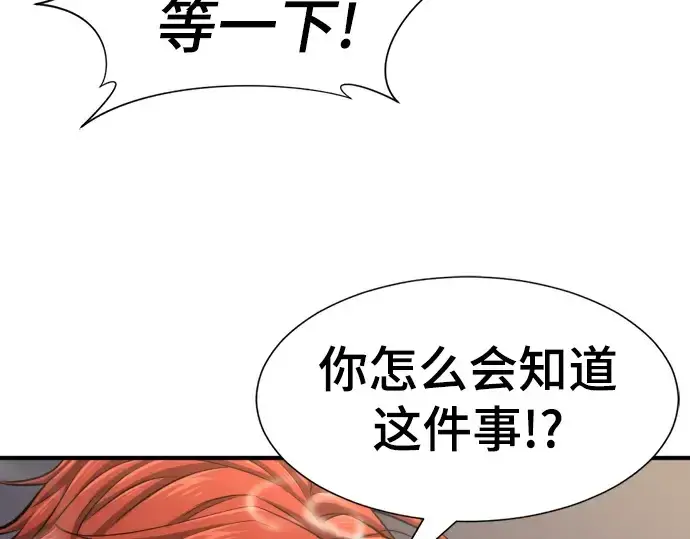 漫画《史诗级领地设计师》第74话第161张图