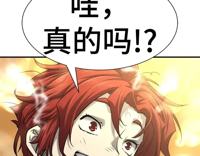 漫画《史诗级领地设计师》第74话第166张图