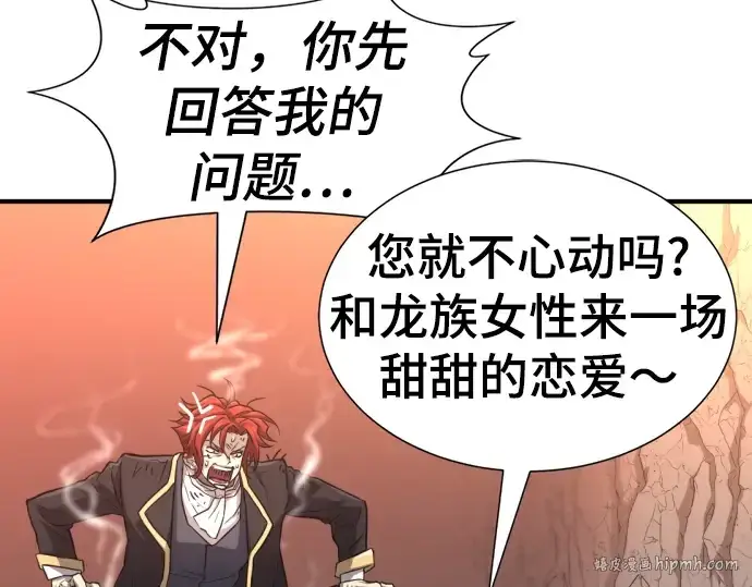 漫画《史诗级领地设计师》第74话第168张图