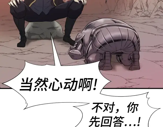 漫画《史诗级领地设计师》第74话第169张图
