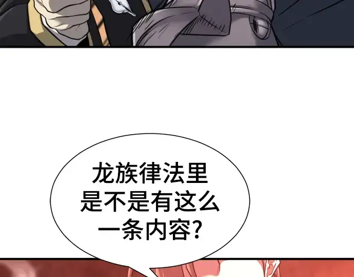 漫画《史诗级领地设计师》第74话第188张图