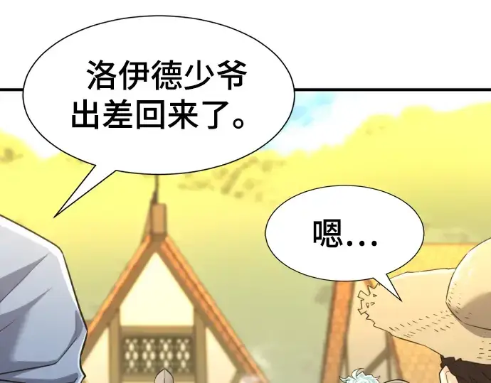 漫画《史诗级领地设计师》第74话第209张图