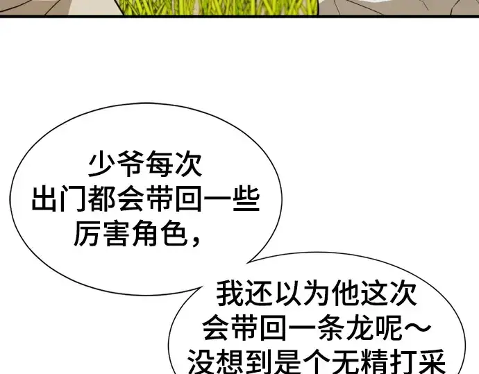 漫画《史诗级领地设计师》第74话第211张图
