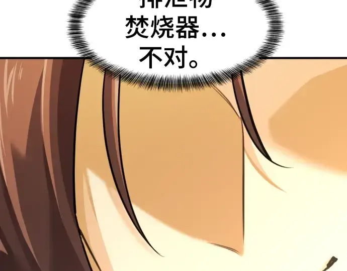 漫画《史诗级领地设计师》第74话第215张图