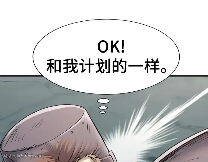 漫画《史诗级领地设计师》第74话第40张图