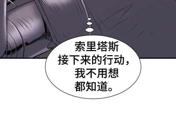 漫画《史诗级领地设计师》第74话第42张图