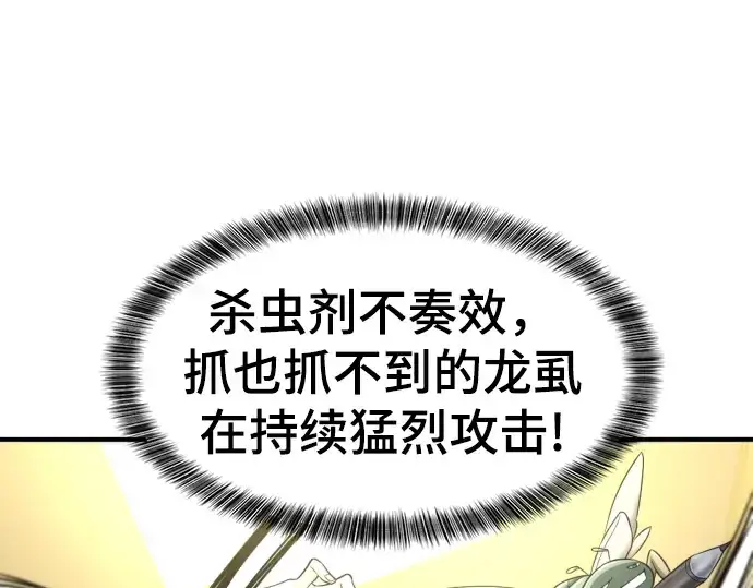 漫画《史诗级领地设计师》第74话第47张图