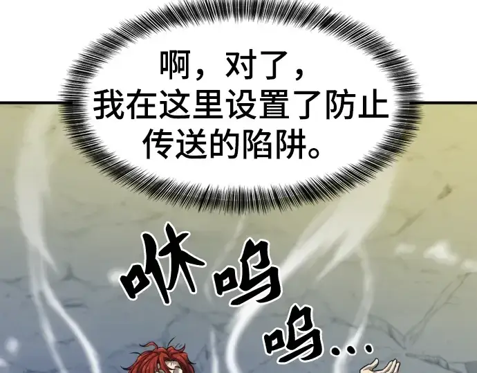 漫画《史诗级领地设计师》第74话第73张图