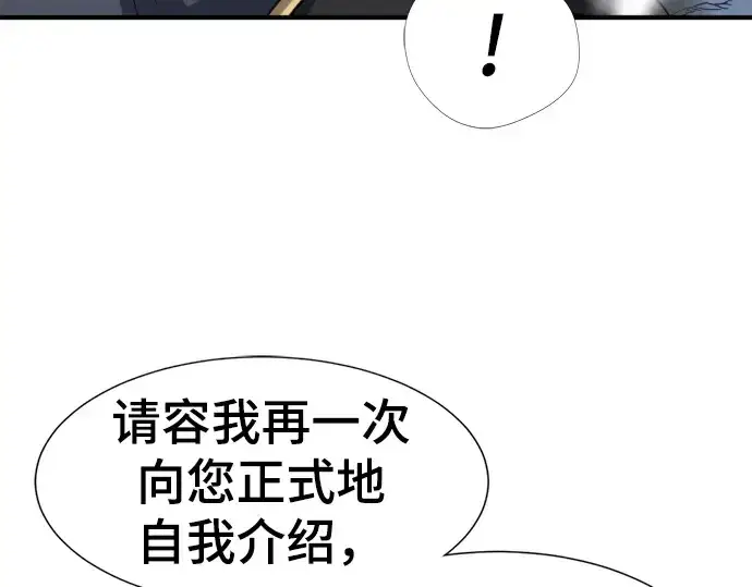 漫画《史诗级领地设计师》第74话第78张图