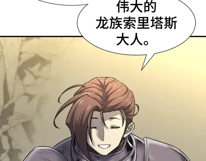 漫画《史诗级领地设计师》第74话第79张图