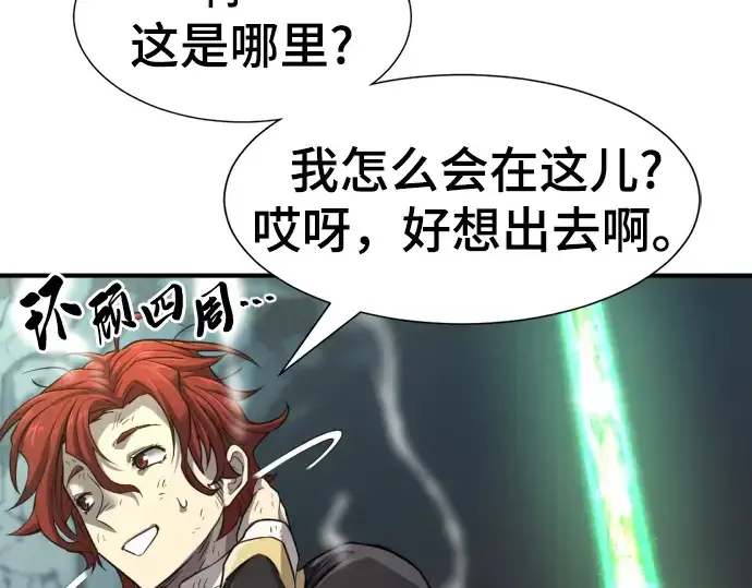 漫画《史诗级领地设计师》第74话第87张图