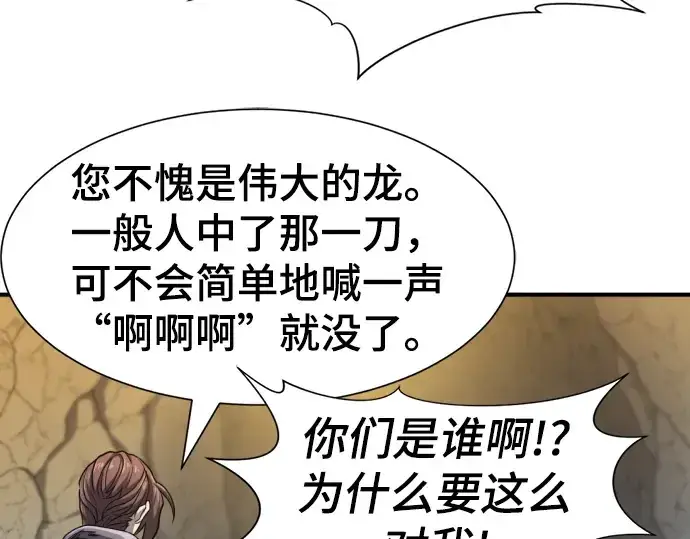 漫画《史诗级领地设计师》第74话第94张图