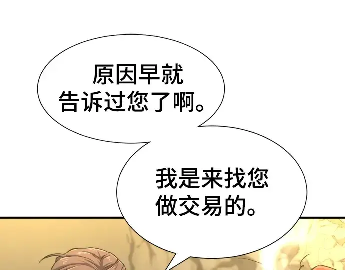 漫画《史诗级领地设计师》第74话第97张图
