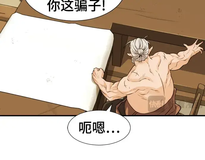 漫画《史诗级领地设计师》第75话第11张图