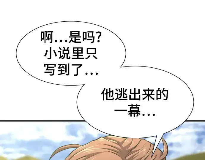 漫画《史诗级领地设计师》第75话第110张图