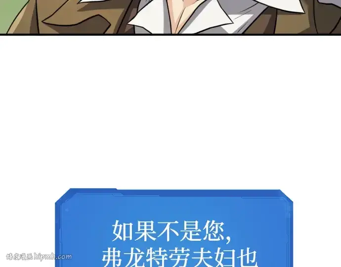 漫画《史诗级领地设计师》第75话第112张图
