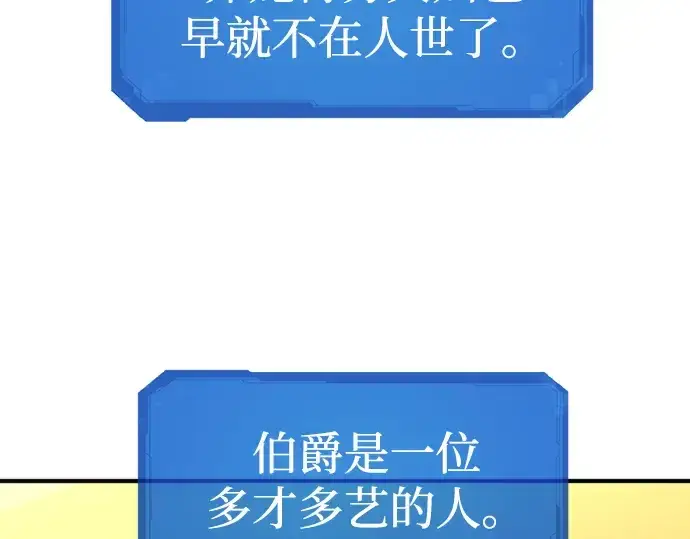 漫画《史诗级领地设计师》第75话第113张图