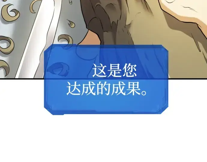 漫画《史诗级领地设计师》第75话第118张图