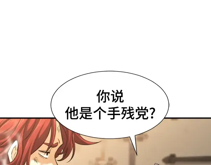 漫画《史诗级领地设计师》第75话第12张图