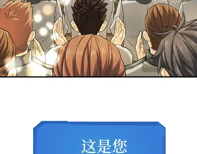 漫画《史诗级领地设计师》第75话第121张图