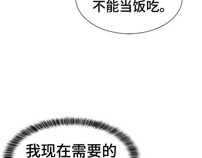 漫画《史诗级领地设计师》第75话第129张图