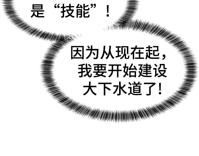 漫画《史诗级领地设计师》第75话第130张图
