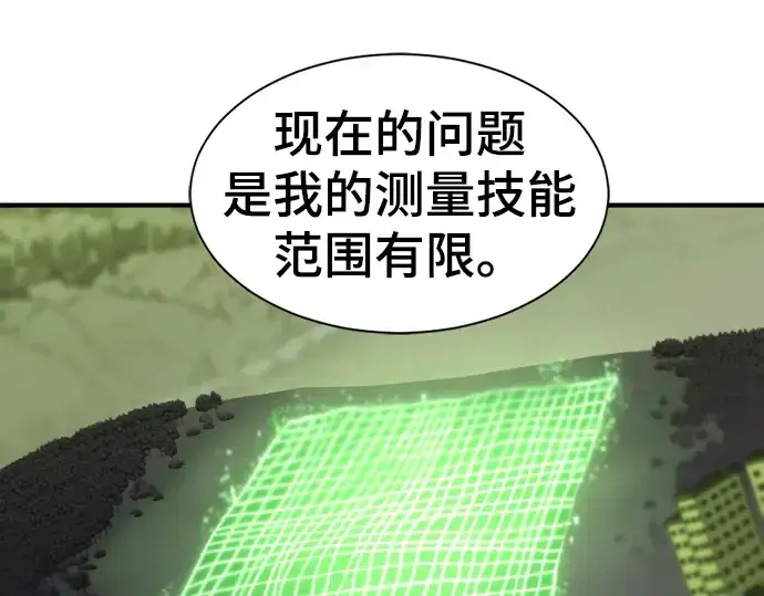 漫画《史诗级领地设计师》第75话第131张图