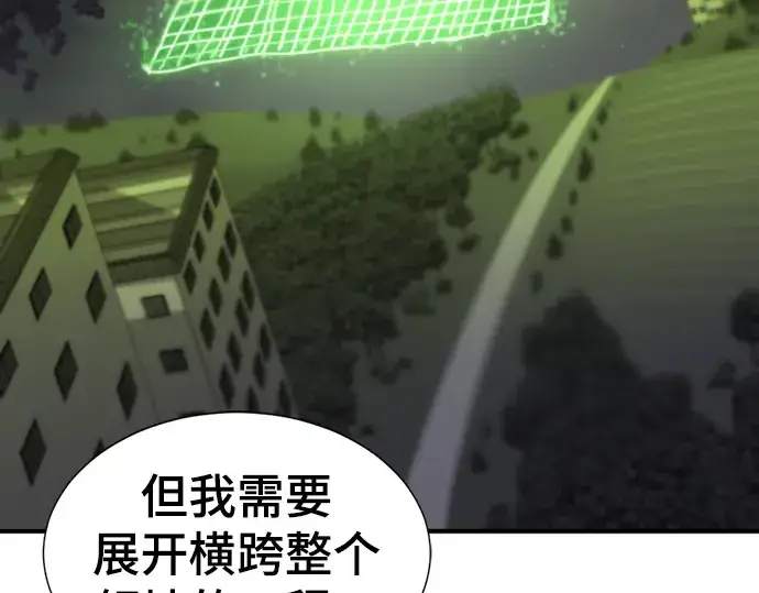 漫画《史诗级领地设计师》第75话第132张图