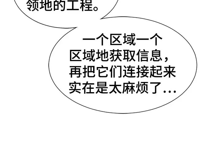 漫画《史诗级领地设计师》第75话第133张图