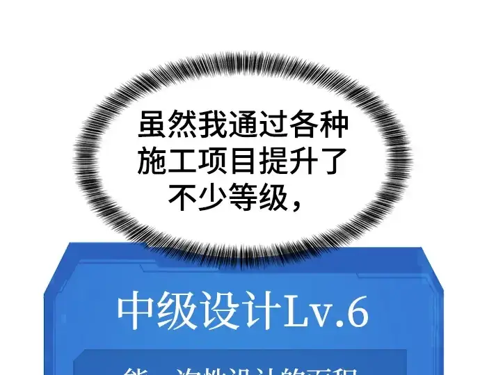 漫画《史诗级领地设计师》第75话第134张图