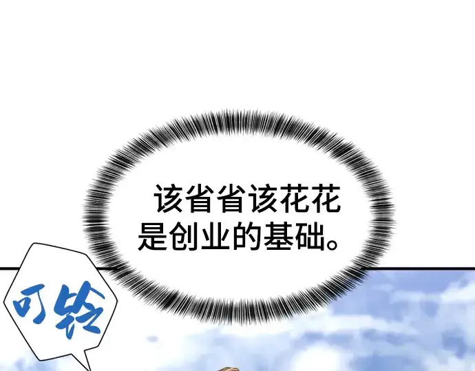 漫画《史诗级领地设计师》第75话第137张图