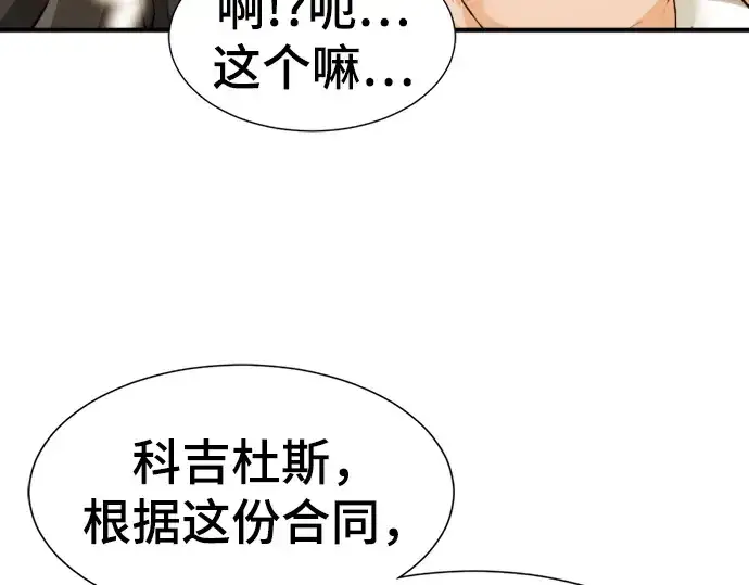 漫画《史诗级领地设计师》第75话第14张图