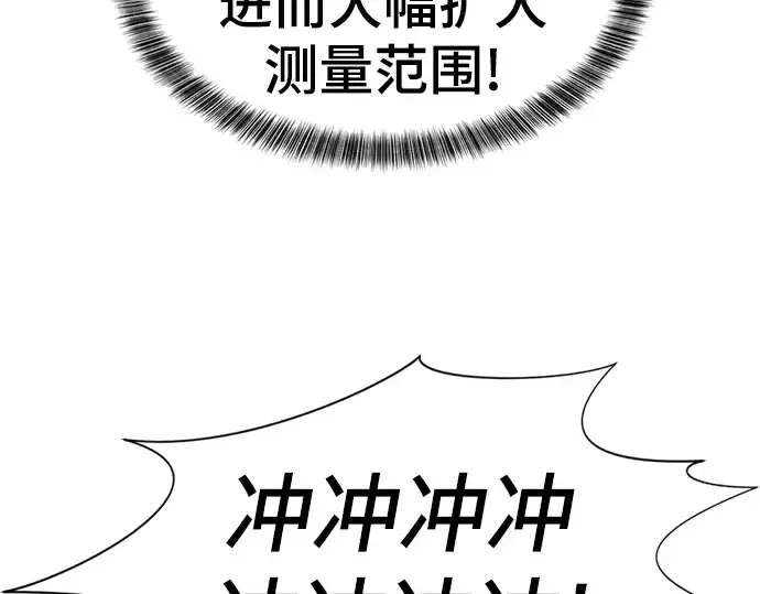 漫画《史诗级领地设计师》第75话第142张图