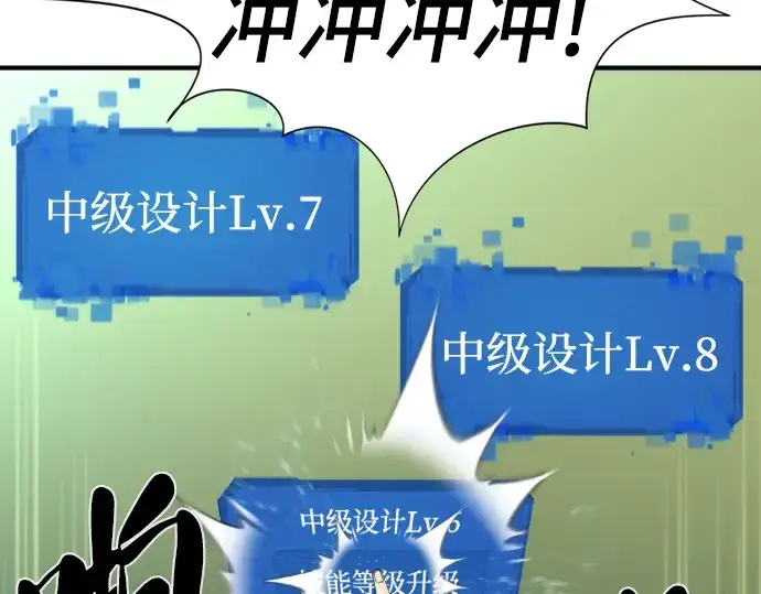 漫画《史诗级领地设计师》第75话第143张图