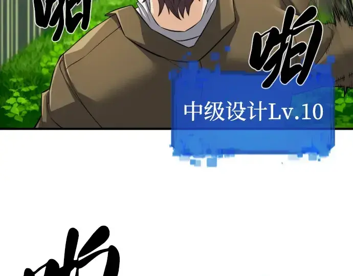 漫画《史诗级领地设计师》第75话第145张图
